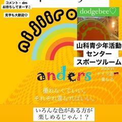 一緒にドッチビーやりませんか？