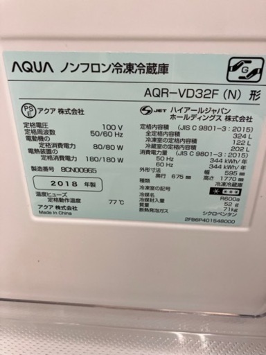 ⭐️AQUA ⭐️アクア⭐️324L冷蔵庫　2018年式　6192