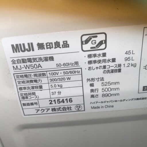 大阪限定●配送無料●2020年製●無印良品●MJ-W50A●洗濯機
