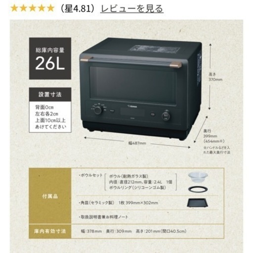 【新品 未開封】 象印 EVERINO オーブンレンジES-GT26-BMスレートブラック