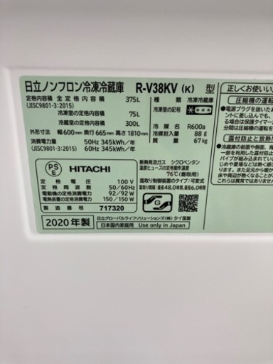 ⭐️HITACHI⭐️日立⭐️375L冷蔵庫　2020年式　6191