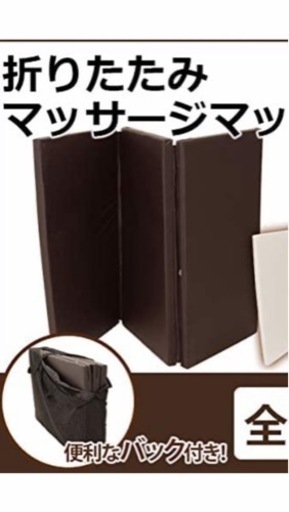 マッサージマット【美品】