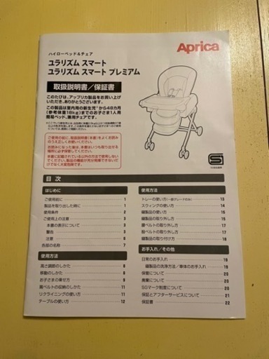 Aprica ハイローベッド&チェア　ユラリズム　スマート