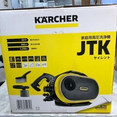 新品・未開封！KARCHER JTKサイレント高圧洗浄機 ケルヒ...