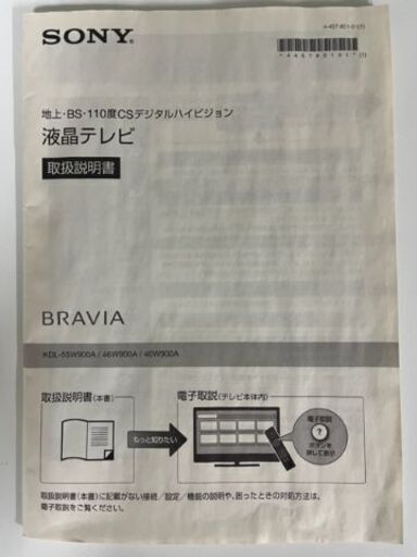 ＜中古・美品＞SONY　BRAVIA（液晶テレビ）