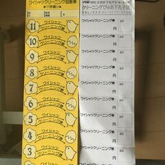 クリーニング回数券　1枚あたり50円（ワイシャツ22回分）