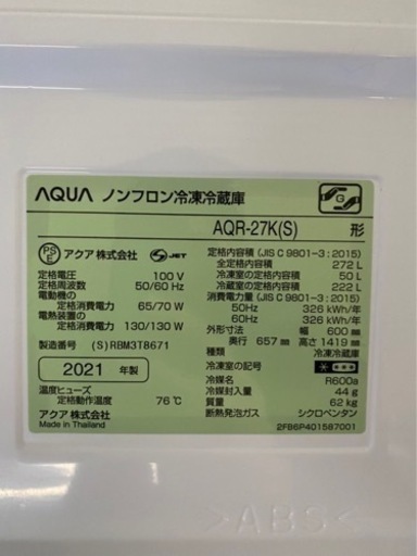AQUA 冷蔵庫 AQR-27K(S) 2021年製