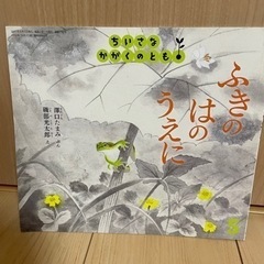 こどもとも（年少用）ちいさなかがくのとも（年中用）　全9冊の画像