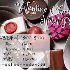 2/19(日)【150名豪華ホテルパーティー🌟】マリオット系列大...
