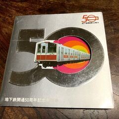 鉄道の記念きっぷ
