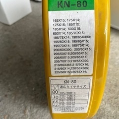 らくらくチェーン　車用　チェーン　タイヤチェーン ジャッキ不要　【KN-80】の画像