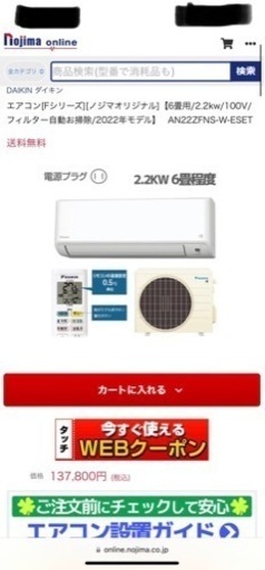 エアコン在庫があるので工事費込みで売ります