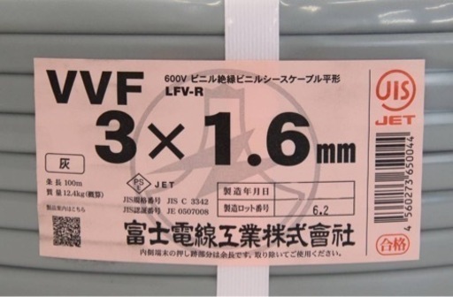 [OJ9] 未使用 富士電線 VVFケーブル 3ｘ1.6mm 1.6-3c LFV 条長:100m 灰