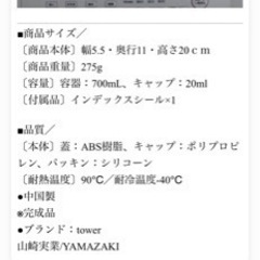 tower 洗剤ボトルの画像