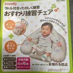 お座り練習チェア2