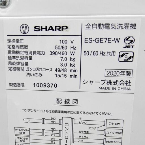 洗濯機 7.0kg 2020年製 シャープ ES-GE7E SHARP 札幌 西区 西野