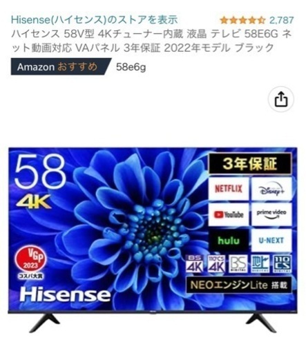 値下げ！新品未使用！58V型 4Kチューナー内蔵 液晶 テレビ 