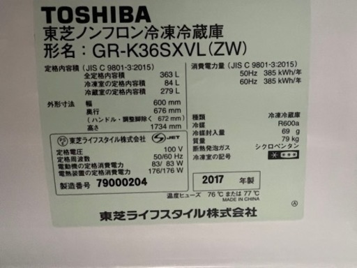 toshiba 冷蔵庫
