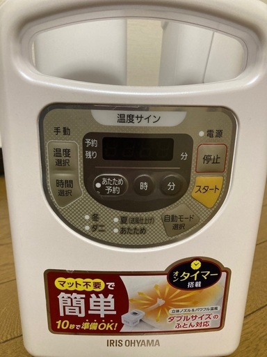 ほぼ未使用　ふとん乾燥機