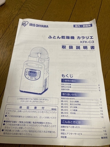 ほぼ未使用　ふとん乾燥機