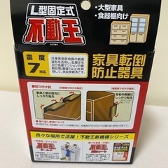 お引き取り決定しました。★1月までのお取り引き★家具、転倒防止器具　不動王２個入りの画像