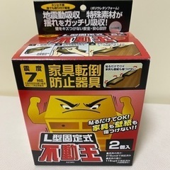 お引き取り決定しました。★1月までのお取り引き★家具、転倒防止器...