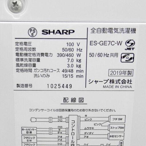 洗濯機 7.0kg 2019年製 シャープ ES-GE7C SHARP 札幌 西区 西野