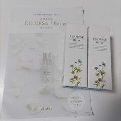 　エゴイプセ　EGOIPSE　新品＆中古　2本セット