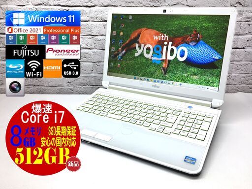 富士通 AH55/G【最強Core i7★新品SSD512GB★8GBメモリ◆Windows11最新22H2◆MS Office 2021最新】（管理：2023011601）
