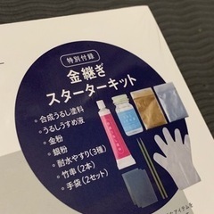 （売約済）4180円　金継ぎセット　金継ぎスターターキットの画像