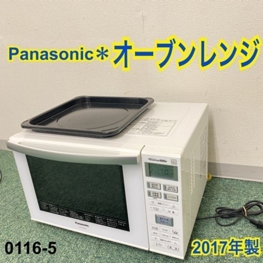 【ご来店限定】＊パナソニック オーブンレンジ 2017年製＊0116-5