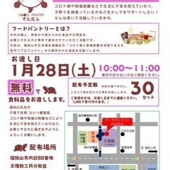 フードパントリーさんたん　間もなく締切
