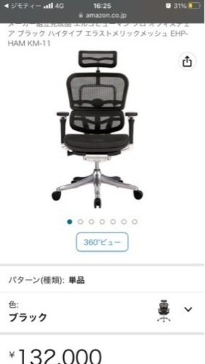 IDC 大塚家具　エルゴヒューマン プロ オフィスチェア　EHP-HAM