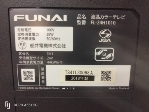【値下げしました！】テレビ　24インチ　FUNAI FL-24H1010 2018年製　1784