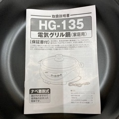 【EasyHome/HG-135】クリーニング/動作確認済み【管理番号81601】の画像