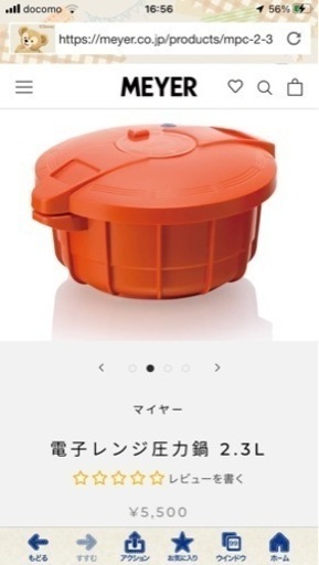 未使用　マイヤー電子レンジ圧力鍋　2.3L