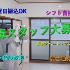 【特別日給保障日あり】翌日払OK!!　高収入可能【賃貸物件の入居...