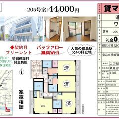 新着🐾【綱島駅】1Rペット飼育OK💖無料Wi-Fi・契約月フリーレント・保証料無料✨の画像