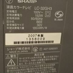 ☆テレビ32型シャープ2007製  売りつくします‼️の画像