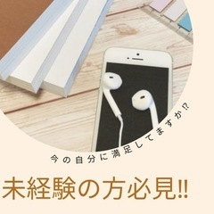 一部上場企業でスキルが身につけられる‼︎ 未経験の方大歓迎‼︎