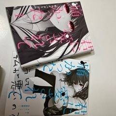 君に愛されて痛かった4巻セット！の画像