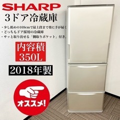 激安‼️どっちもドア 18年製 350L SHARP3ドア冷蔵庫SJ-W352D-N🌟