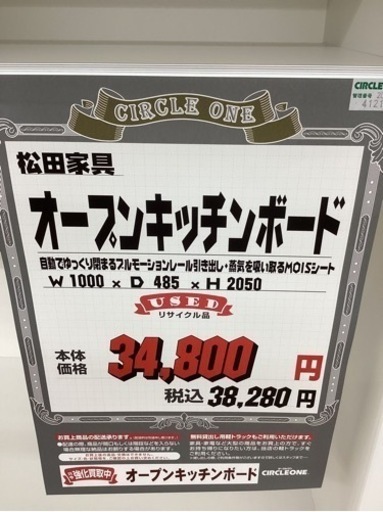KA-57【新入荷　リサイクル品】松田家具　オープンキッチンボード　白