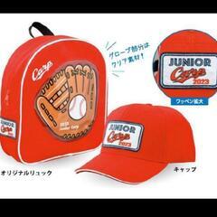 【2023年度】カープジュニアファンクラブ特典　