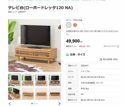 ●値下げ！！●近郊格安配送(*'ω'*)●未使用品！！　オーク材　TVボード●相模原　横浜　神奈川●ローボード　ロレッタ　120●