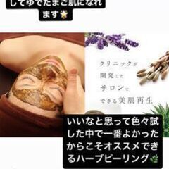 ハーブピーリング
