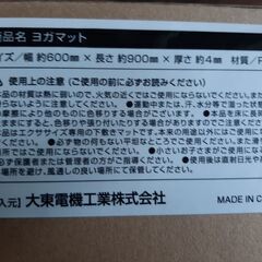 新品・未開封ヨガマットを譲りますの画像