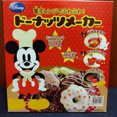 ミッキー　ドーナツメーカー☆1月いっぱいで終了します