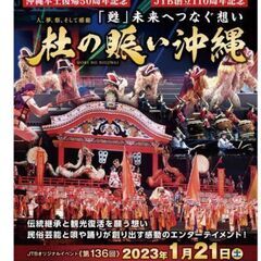 杜の賑い沖縄2023の画像