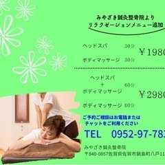 リラクゼーションメニュー新登場！